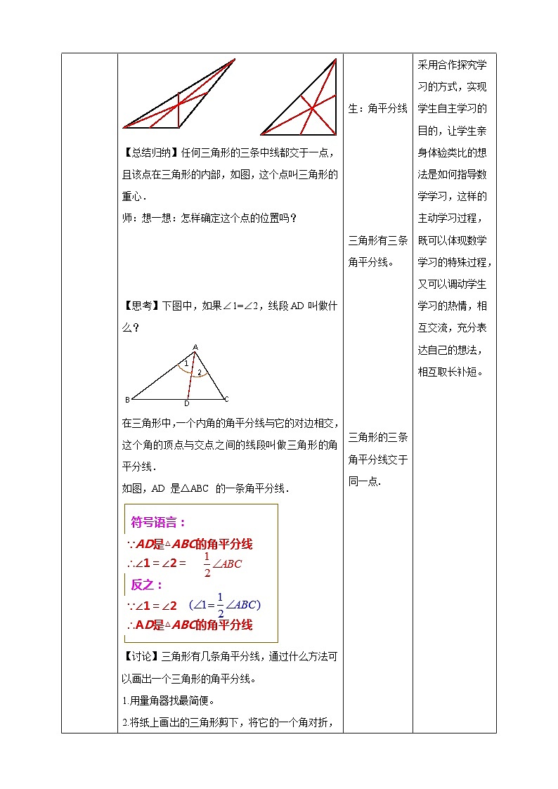 4.1.3《三角形的中线、角平分线》教案第3页