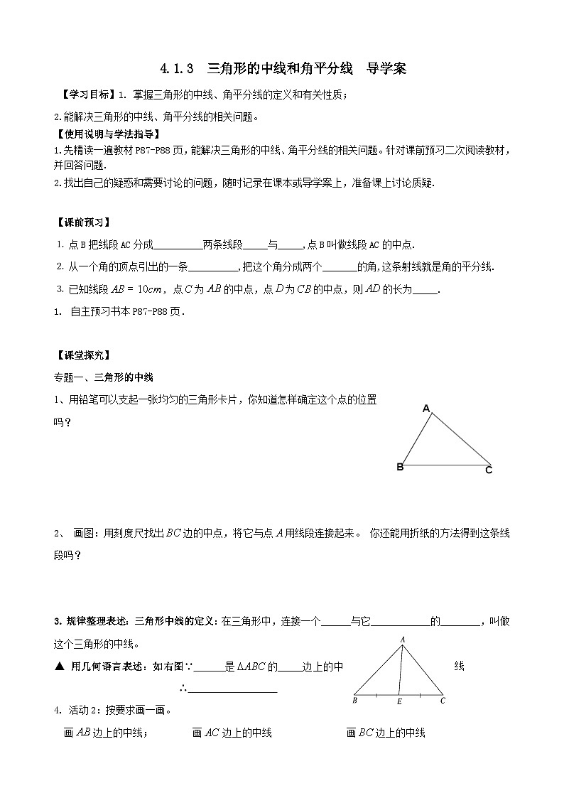 4.1.3《三角形的中线、角平分线》学案第1页