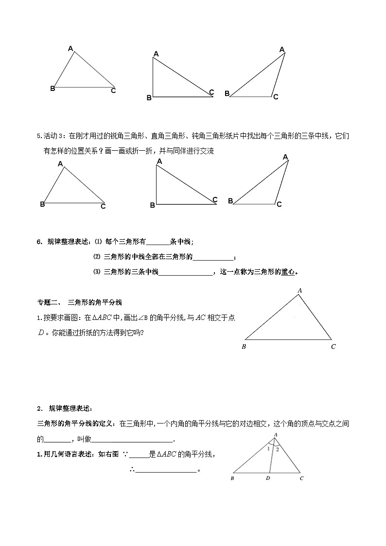 4.1.3《三角形的中线、角平分线》学案第2页