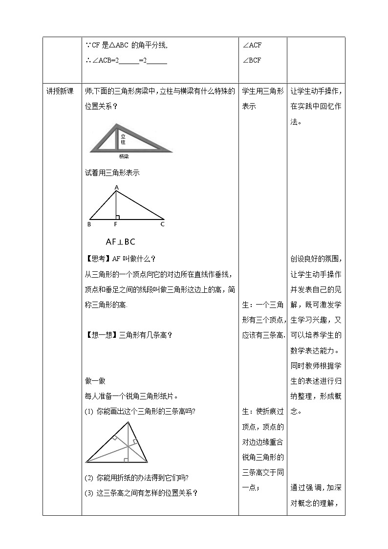 4.1.4《三角形的高》教案第2页