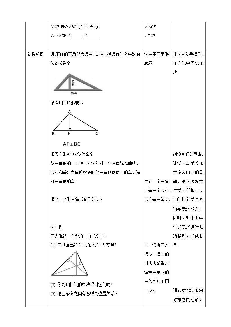 【精选备课】北师大版数学七年级下册 4.1.4《三角形的高》(教案+课件+学案+练习）02