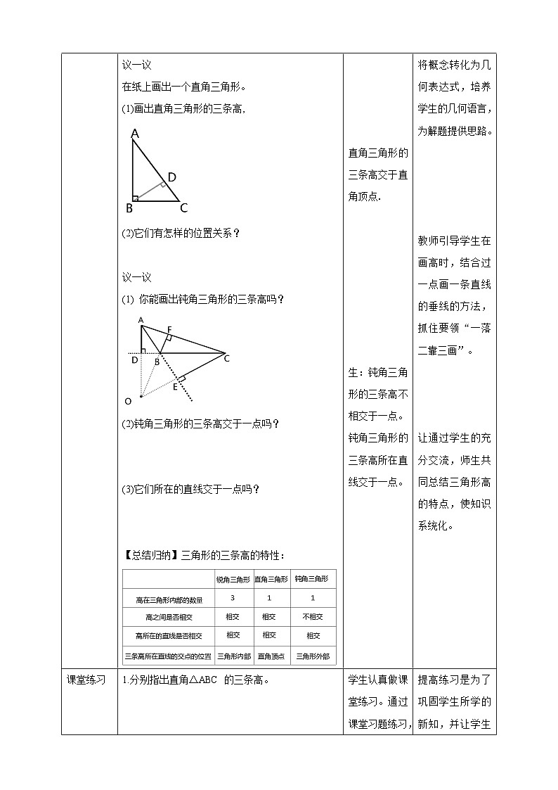 4.1.4《三角形的高》教案第3页
