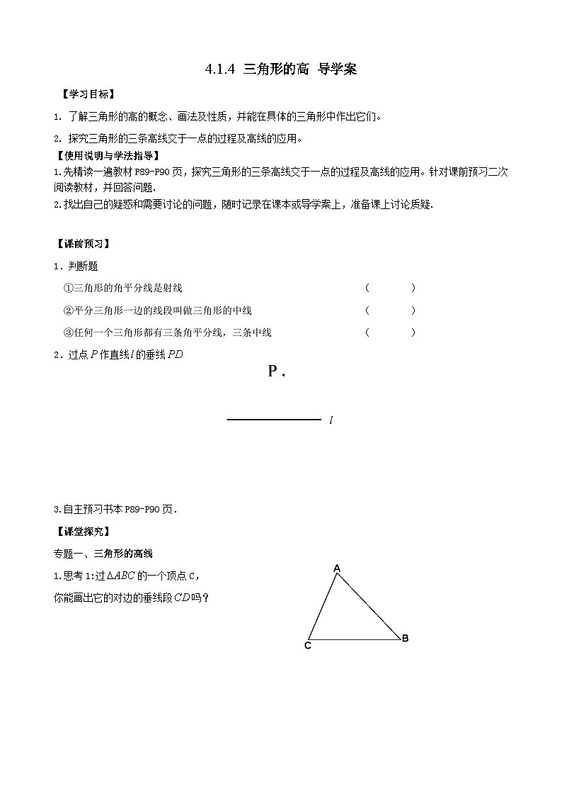 4.1.4《三角形的高》学案第1页