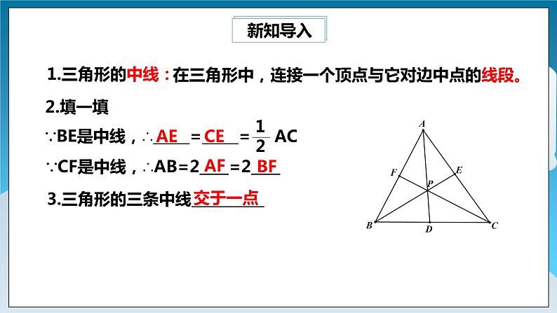 4.1.4《三角形的高》课件第2页