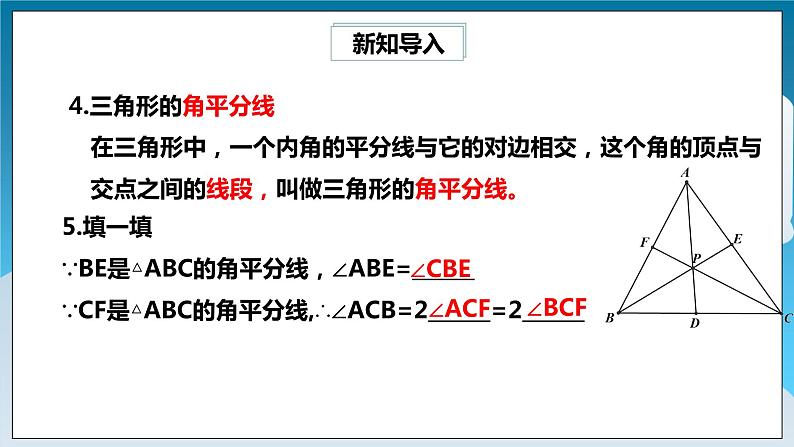 4.1.4《三角形的高》课件第3页