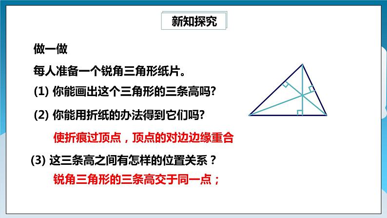 4.1.4《三角形的高》课件第6页