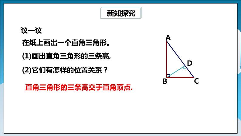 4.1.4《三角形的高》课件第7页