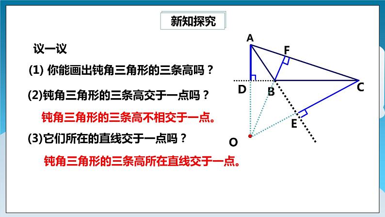 4.1.4《三角形的高》课件第8页