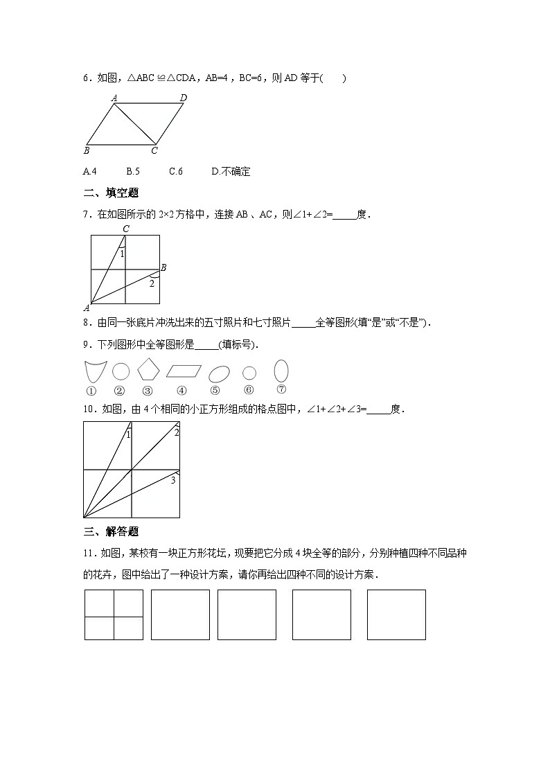 【精选备课】北师大版数学七年级下册 4.2《图形的全等》（教案+课件+学案+练习）02