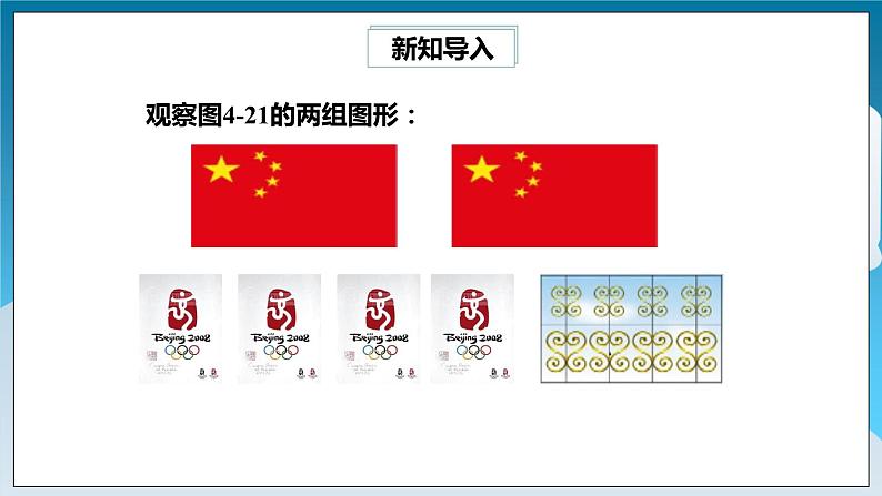 【精选备课】北师大版数学七年级下册 4.2《图形的全等》（教案+课件+学案+练习）02