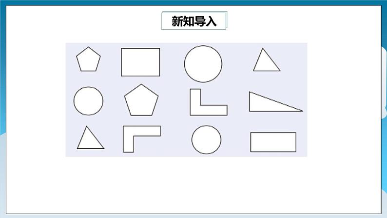 4.2《图形的全等》课件第3页