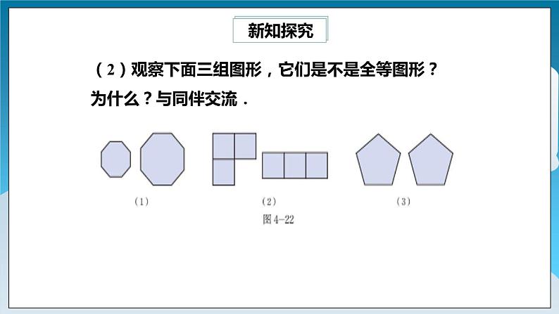 4.2《图形的全等》课件第6页