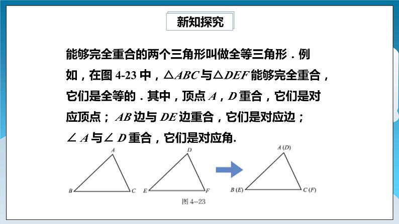 4.2《图形的全等》课件第8页