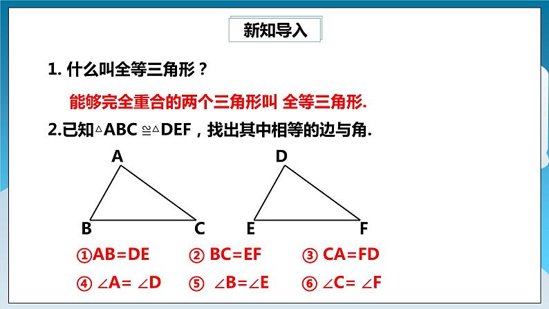 【精选备课】北师大版数学七年级下册 4.3.1《利用“边边边”判定三角形全等》（教案+课件+学案+练习）02