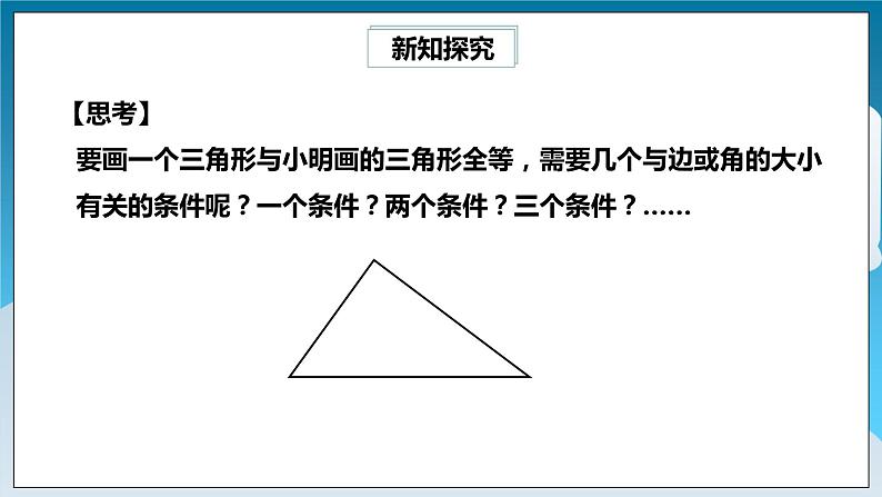 【精选备课】北师大版数学七年级下册 4.3.1《利用“边边边”判定三角形全等》（教案+课件+学案+练习）03