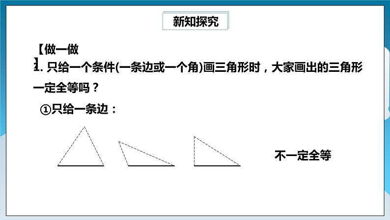 【精选备课】北师大版数学七年级下册 4.3.1《利用“边边边”判定三角形全等》（教案+课件+学案+练习）04