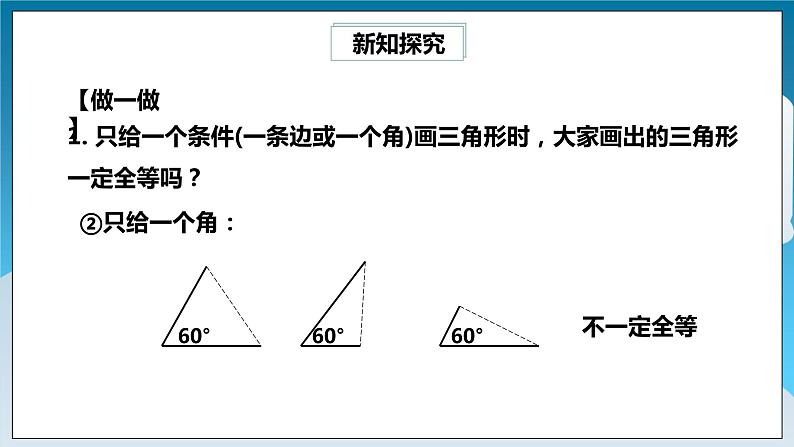 【精选备课】北师大版数学七年级下册 4.3.1《利用“边边边”判定三角形全等》（教案+课件+学案+练习）05