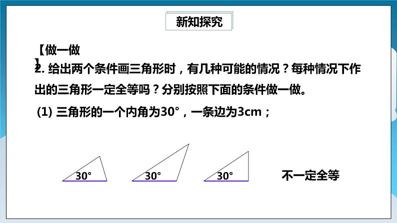 【精选备课】北师大版数学七年级下册 4.3.1《利用“边边边”判定三角形全等》（教案+课件+学案+练习）06