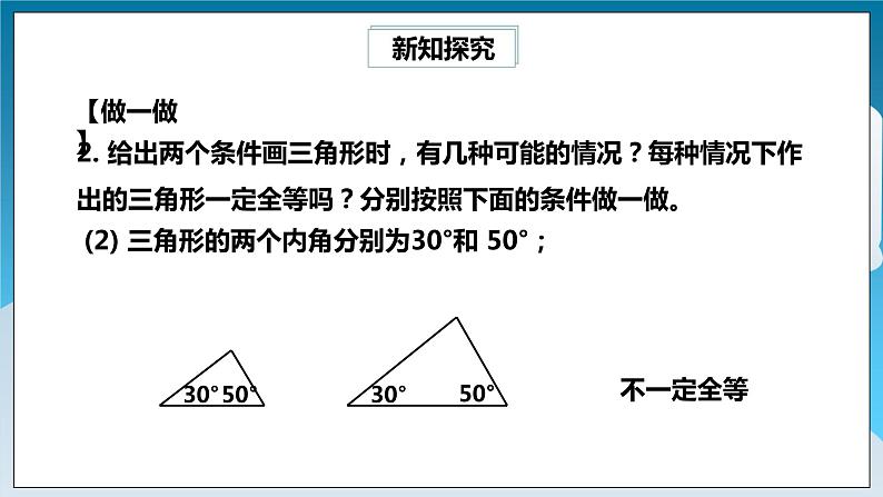 【精选备课】北师大版数学七年级下册 4.3.1《利用“边边边”判定三角形全等》（教案+课件+学案+练习）07