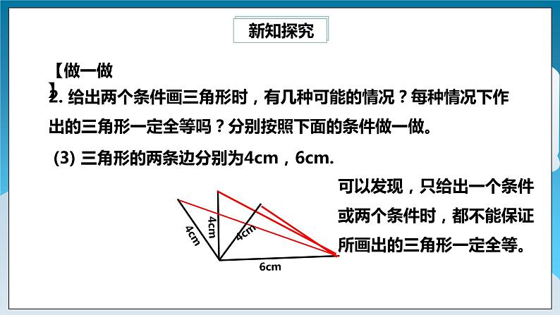 【精选备课】北师大版数学七年级下册 4.3.1《利用“边边边”判定三角形全等》（教案+课件+学案+练习）08