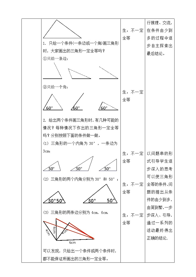 【精选备课】北师大版数学七年级下册 4.3.1《利用“边边边”判定三角形全等》（教案+课件+学案+练习）02