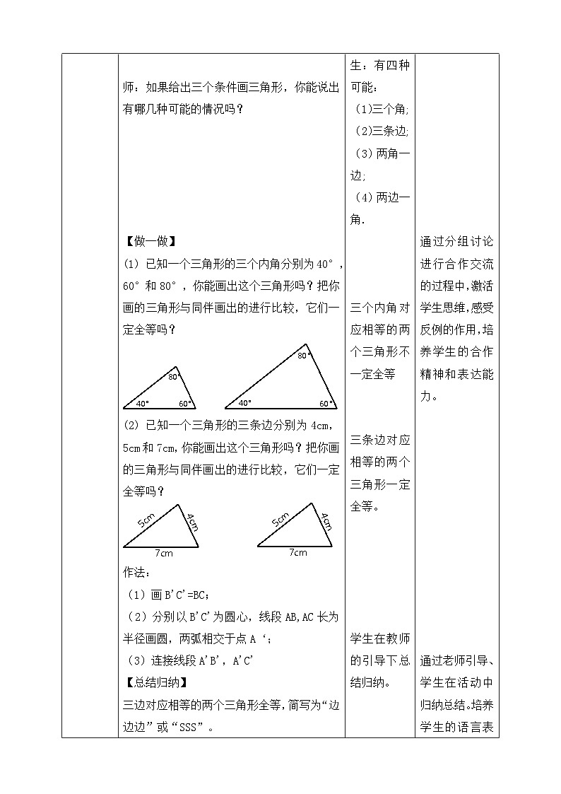 【精选备课】北师大版数学七年级下册 4.3.1《利用“边边边”判定三角形全等》（教案+课件+学案+练习）03