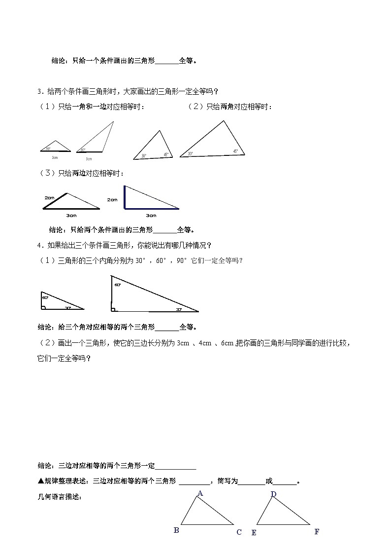 【精选备课】北师大版数学七年级下册 4.3.1《利用“边边边”判定三角形全等》（教案+课件+学案+练习）02