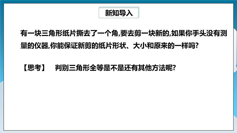 【精选备课】北师大版数学七年级下册 4.3.2《利用“角边角”判定三角形全等》（教案+课件+学案+练习）03