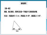 【精选备课】北师大版数学七年级下册 4.3.2《利用“角边角”判定三角形全等》（教案+课件+学案+练习）
