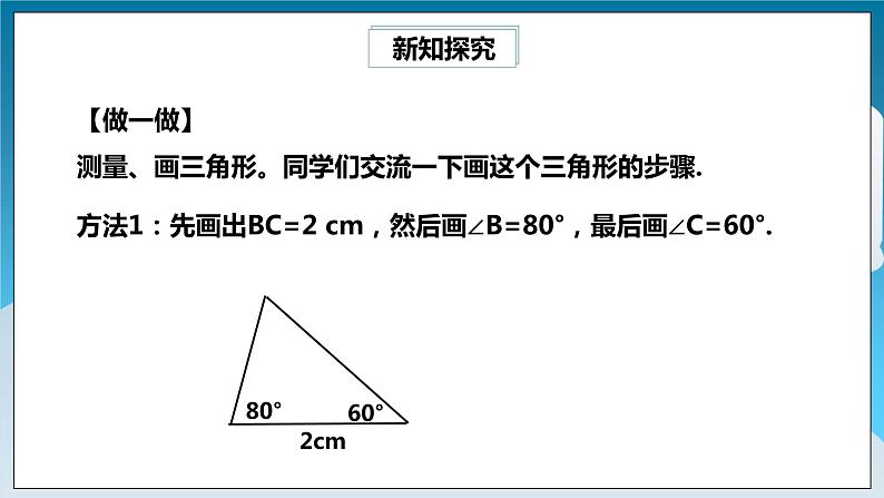 【精选备课】北师大版数学七年级下册 4.3.2《利用“角边角”判定三角形全等》（教案+课件+学案+练习）05
