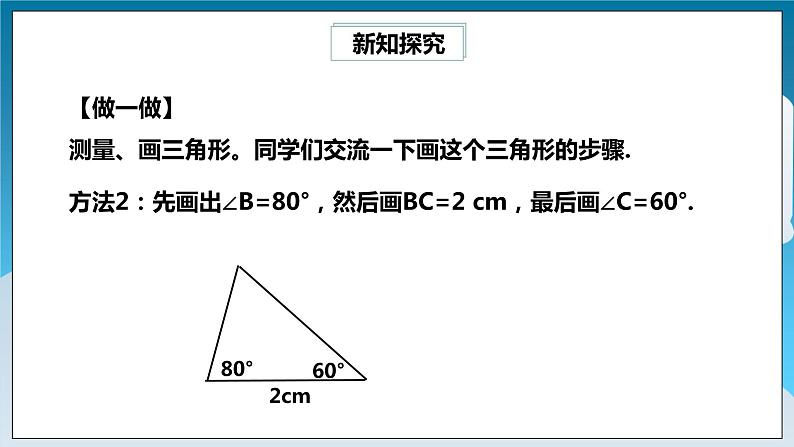 【精选备课】北师大版数学七年级下册 4.3.2《利用“角边角”判定三角形全等》（教案+课件+学案+练习）06