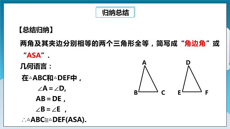 【精选备课】北师大版数学七年级下册 4.3.2《利用“角边角”判定三角形全等》（教案+课件+学案+练习）08