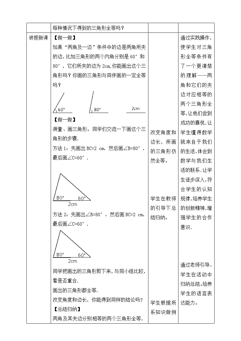 【精选备课】北师大版数学七年级下册 4.3.2《利用“角边角”判定三角形全等》（教案+课件+学案+练习）02