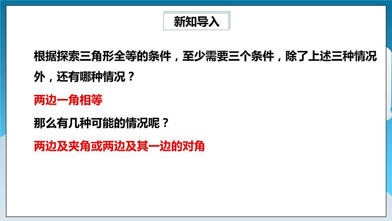 【精选备课】北师大版数学七年级下册 4.3.3《利用“边角边”判定三角形全等》（教案+课件+学案+练习）03