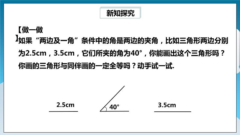 【精选备课】北师大版数学七年级下册 4.3.3《利用“边角边”判定三角形全等》（教案+课件+学案+练习）04