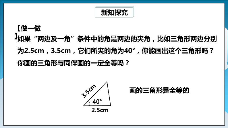 【精选备课】北师大版数学七年级下册 4.3.3《利用“边角边”判定三角形全等》（教案+课件+学案+练习）05