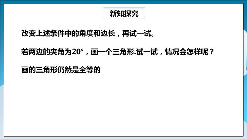 【精选备课】北师大版数学七年级下册 4.3.3《利用“边角边”判定三角形全等》（教案+课件+学案+练习）06