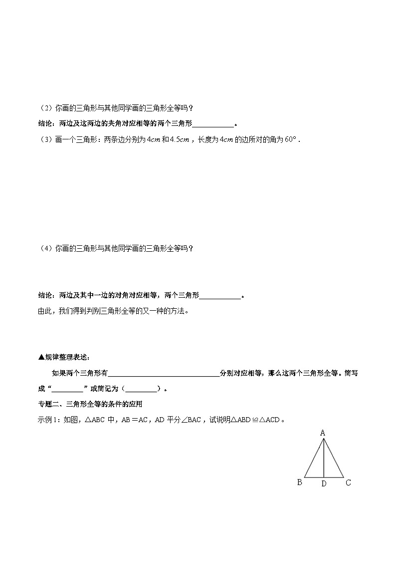 【精选备课】北师大版数学七年级下册 4.3.3《利用“边角边”判定三角形全等》（教案+课件+学案+练习）02
