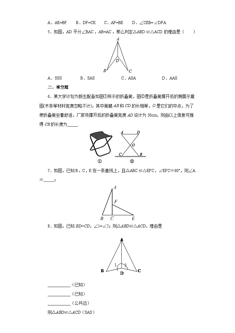 【精选备课】北师大版数学七年级下册 4.3.3《利用“边角边”判定三角形全等》（教案+课件+学案+练习）02