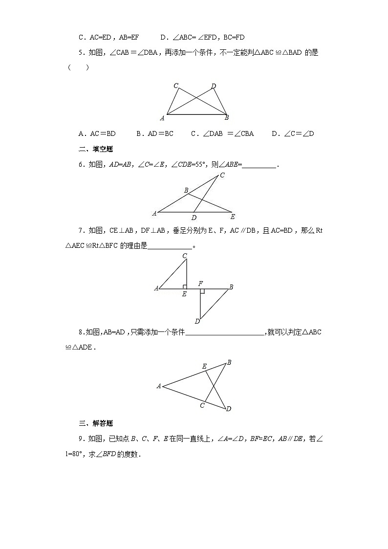 【精选备课】北师大版数学七年级下册 4.3.4《利用“角角边”判定三角形全等》（教案+课件+学案+练习）02