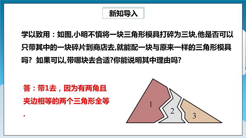 【精选备课】北师大版数学七年级下册 4.3.4《利用“角角边”判定三角形全等》（教案+课件+学案+练习）02