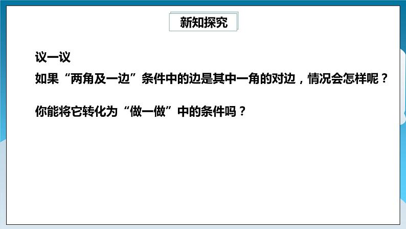 【精选备课】北师大版数学七年级下册 4.3.4《利用“角角边”判定三角形全等》（教案+课件+学案+练习）03