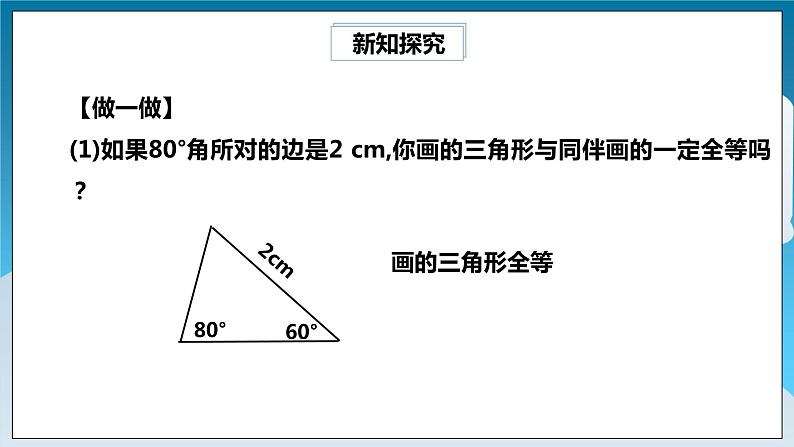 【精选备课】北师大版数学七年级下册 4.3.4《利用“角角边”判定三角形全等》（教案+课件+学案+练习）05