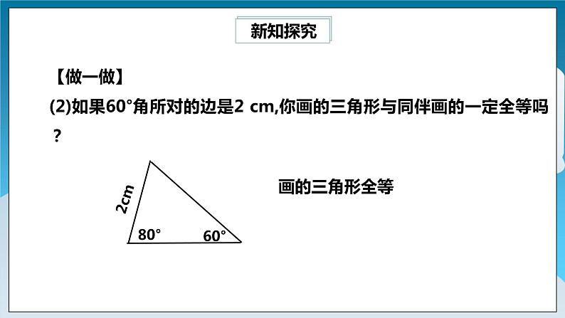 【精选备课】北师大版数学七年级下册 4.3.4《利用“角角边”判定三角形全等》（教案+课件+学案+练习）06