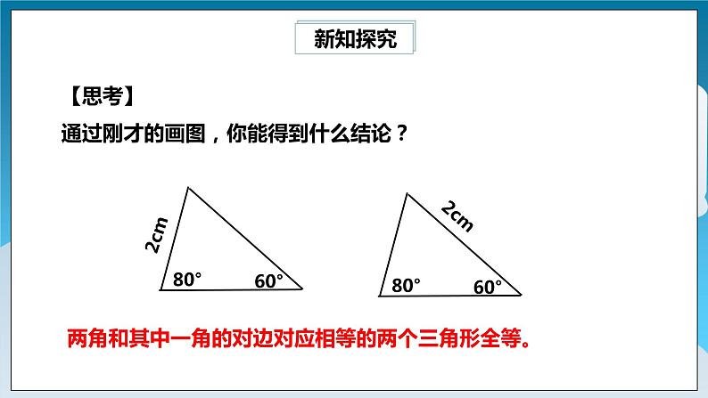 【精选备课】北师大版数学七年级下册 4.3.4《利用“角角边”判定三角形全等》（教案+课件+学案+练习）07