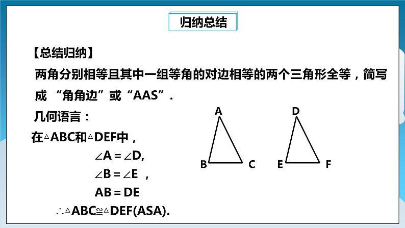 【精选备课】北师大版数学七年级下册 4.3.4《利用“角角边”判定三角形全等》（教案+课件+学案+练习）08