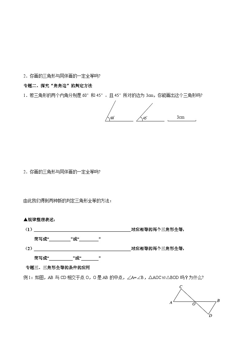 【精选备课】北师大版数学七年级下册 4.3.4《利用“角角边”判定三角形全等》（教案+课件+学案+练习）02