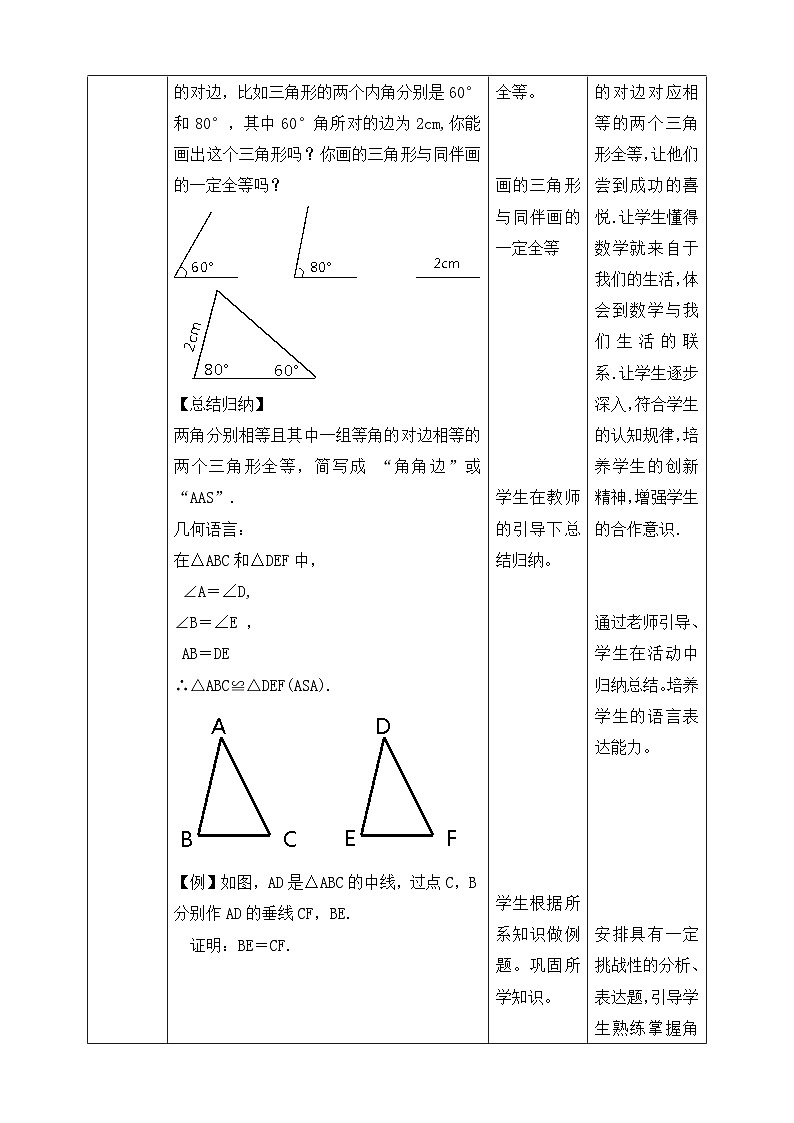 【精选备课】北师大版数学七年级下册 4.3.4《利用“角角边”判定三角形全等》（教案+课件+学案+练习）02