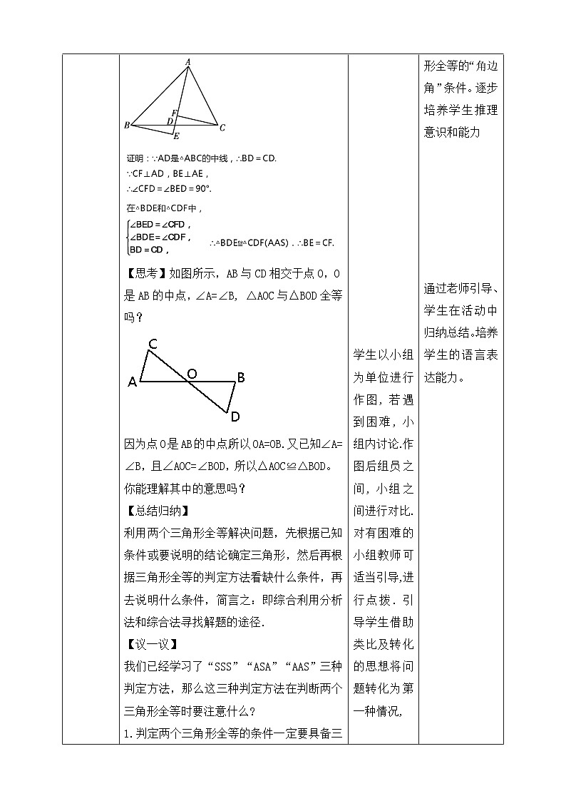 【精选备课】北师大版数学七年级下册 4.3.4《利用“角角边”判定三角形全等》（教案+课件+学案+练习）03