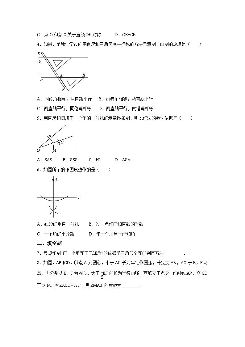 【精选备课】北师大版数学七年级下册 4.4《用尺规作三角形》（教案+课件+学案+练习）02